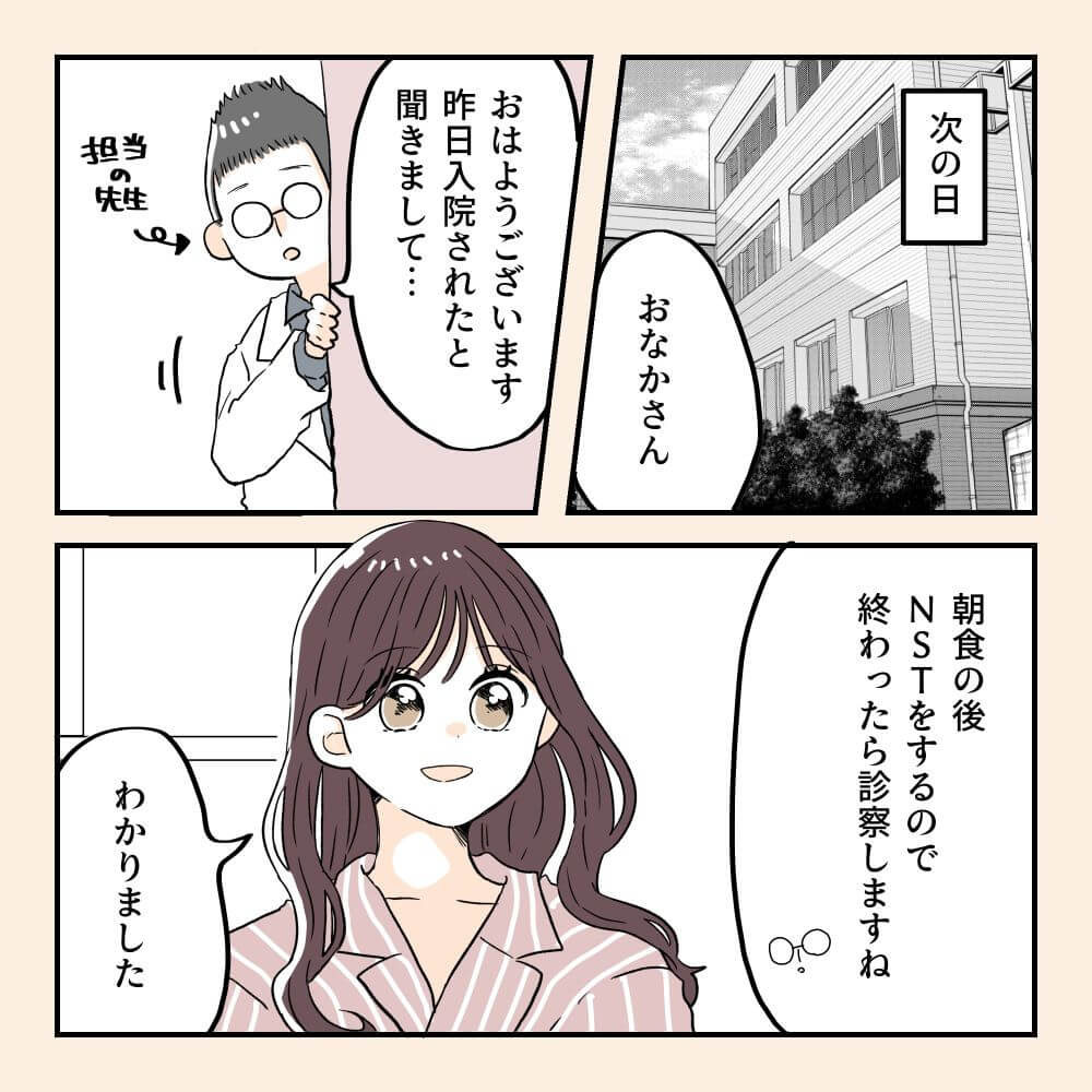 おなかさんの漫画・妊娠後期に2回入院した話07-02