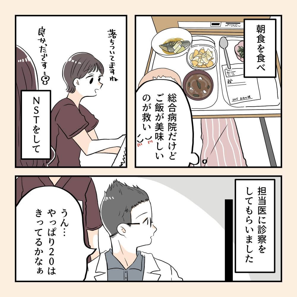 おなかさんの漫画・妊娠後期に2回入院した話07-03