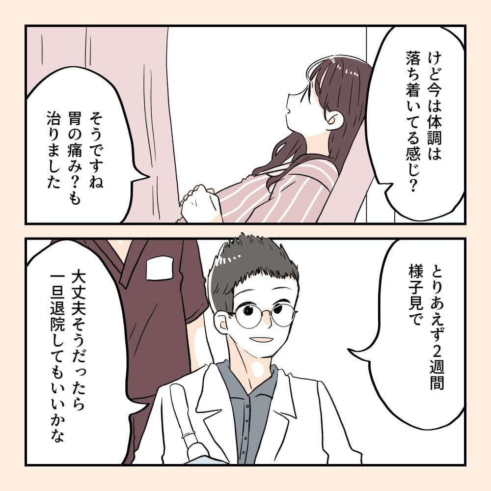 おなかさんの漫画・妊娠後期に2回入院した話07-04