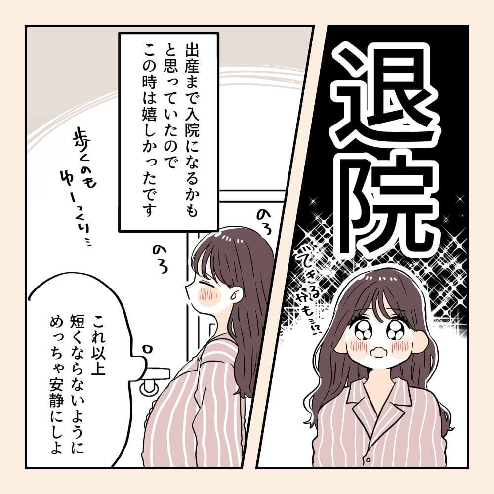 おなかさんの漫画・妊娠後期に2回入院した話07-05