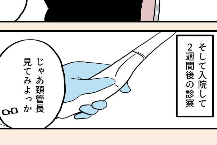 第8話 入院して2週間、この先どうなる？【おなかさんの漫画・妊娠後期に2回入院した話】