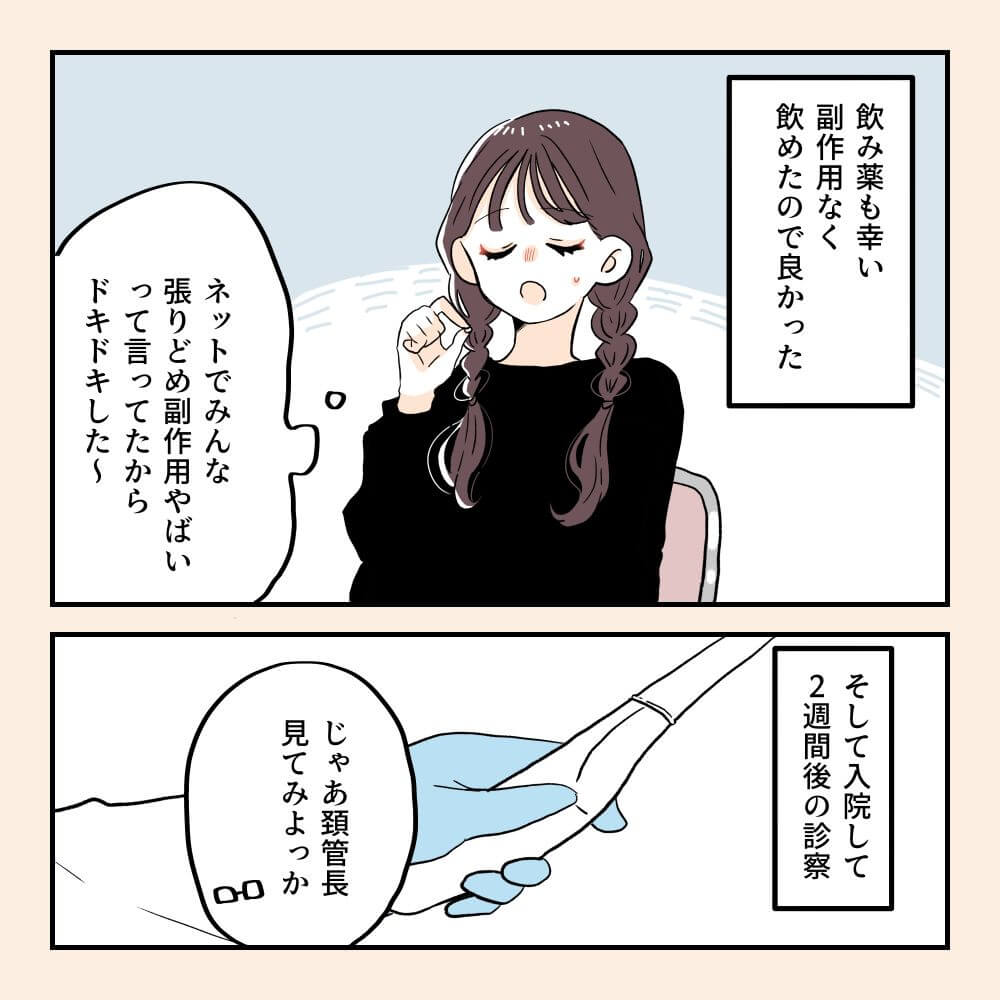 おなかさんの漫画・妊娠後期に2回入院した話08-05