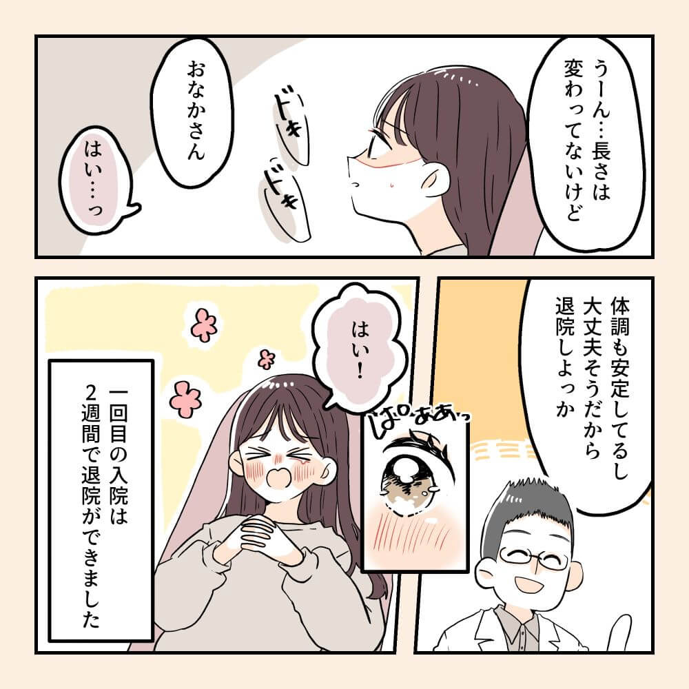 おなかさんの漫画・妊娠後期に2回入院した話08-06