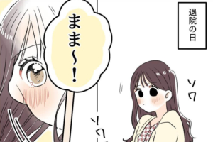 第9話 退院の日【おなかさんの漫画・妊娠後期に2回入院した話】