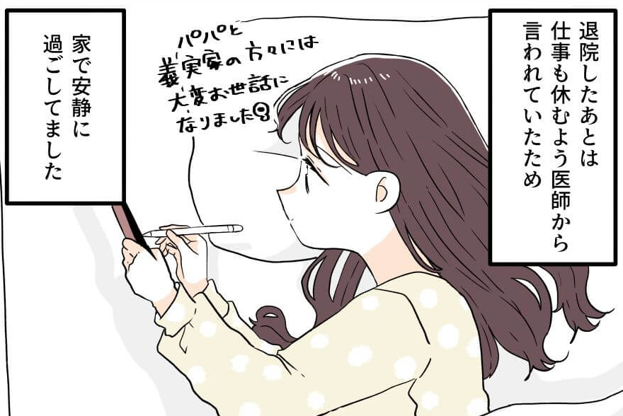 第10話 退院後は自宅で安静の日々【おなかさんの漫画・妊娠後期に2回入院した話】