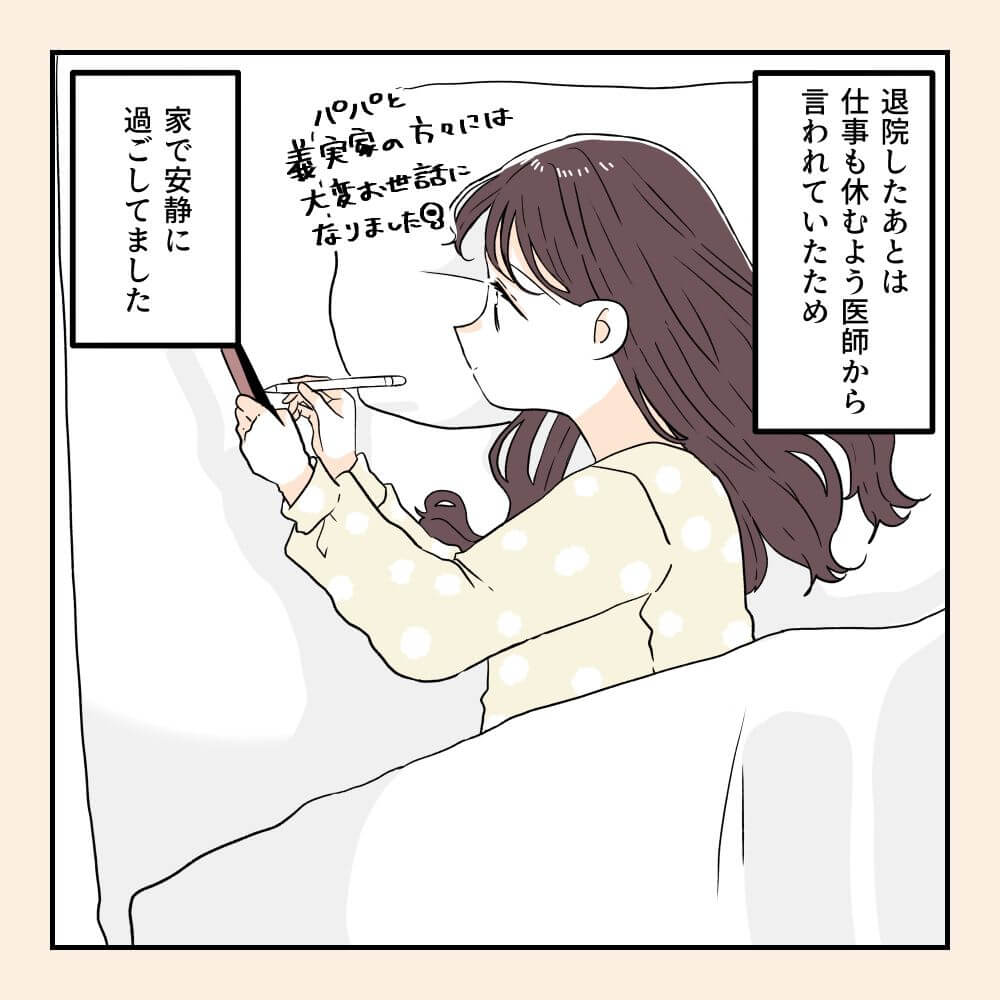 おなかさんの漫画・妊娠後期に2回入院した話10-02