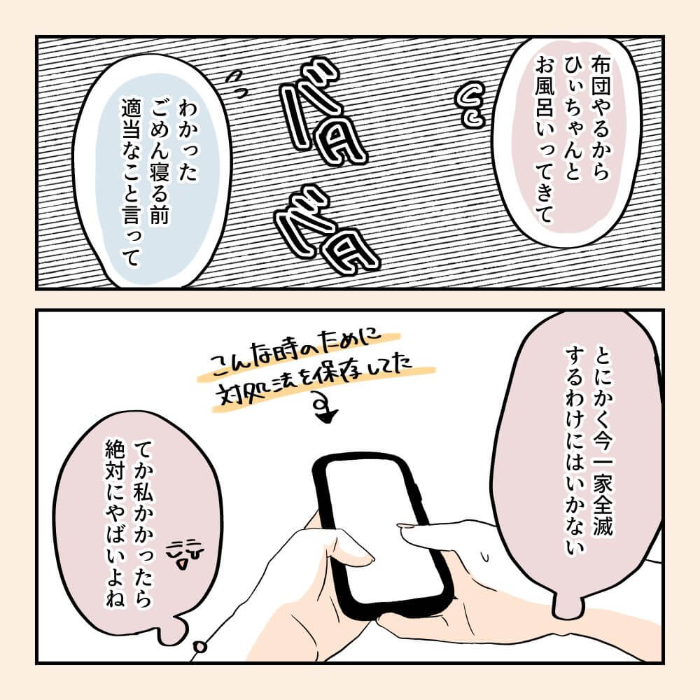 おなかさんの漫画・妊娠後期に2回入院した話13-05