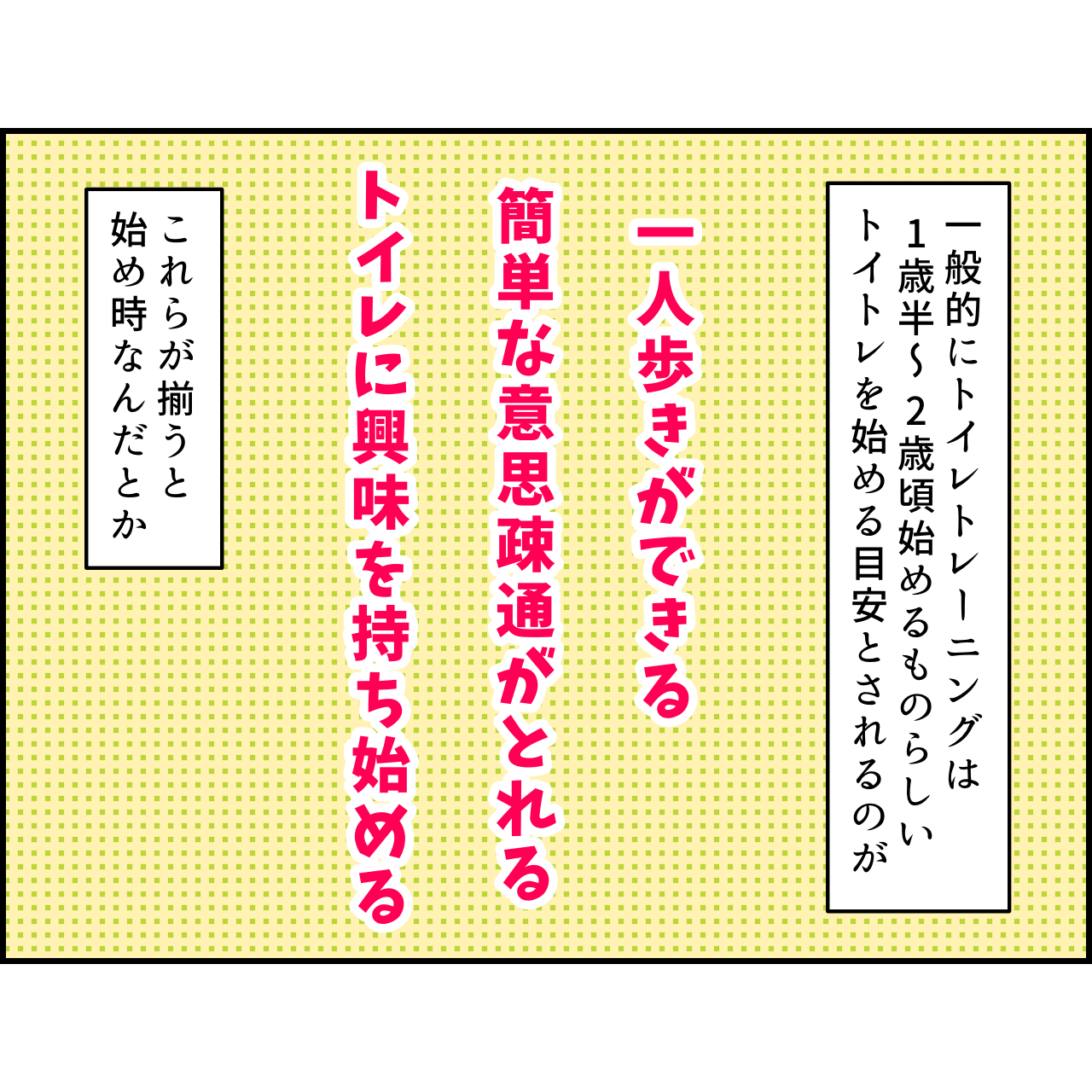 トイトレに4年かかった話01-04