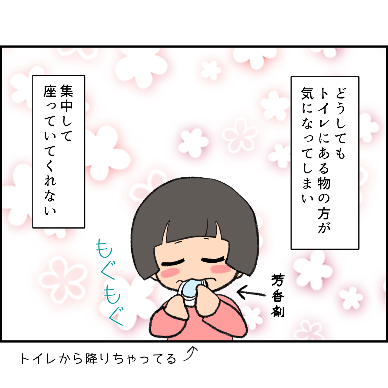 第3話 10秒トイレに座る【ふくふくさんのトイトレ4年かかった漫画】