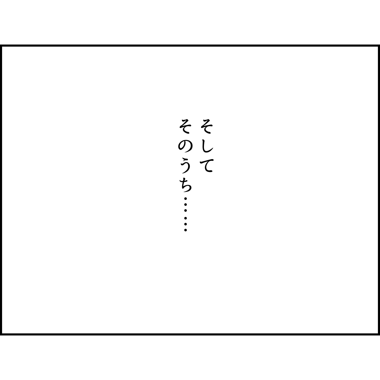 第3話 10秒トイレに座る【ふくふくさんのトイトレ4年かかった漫画】