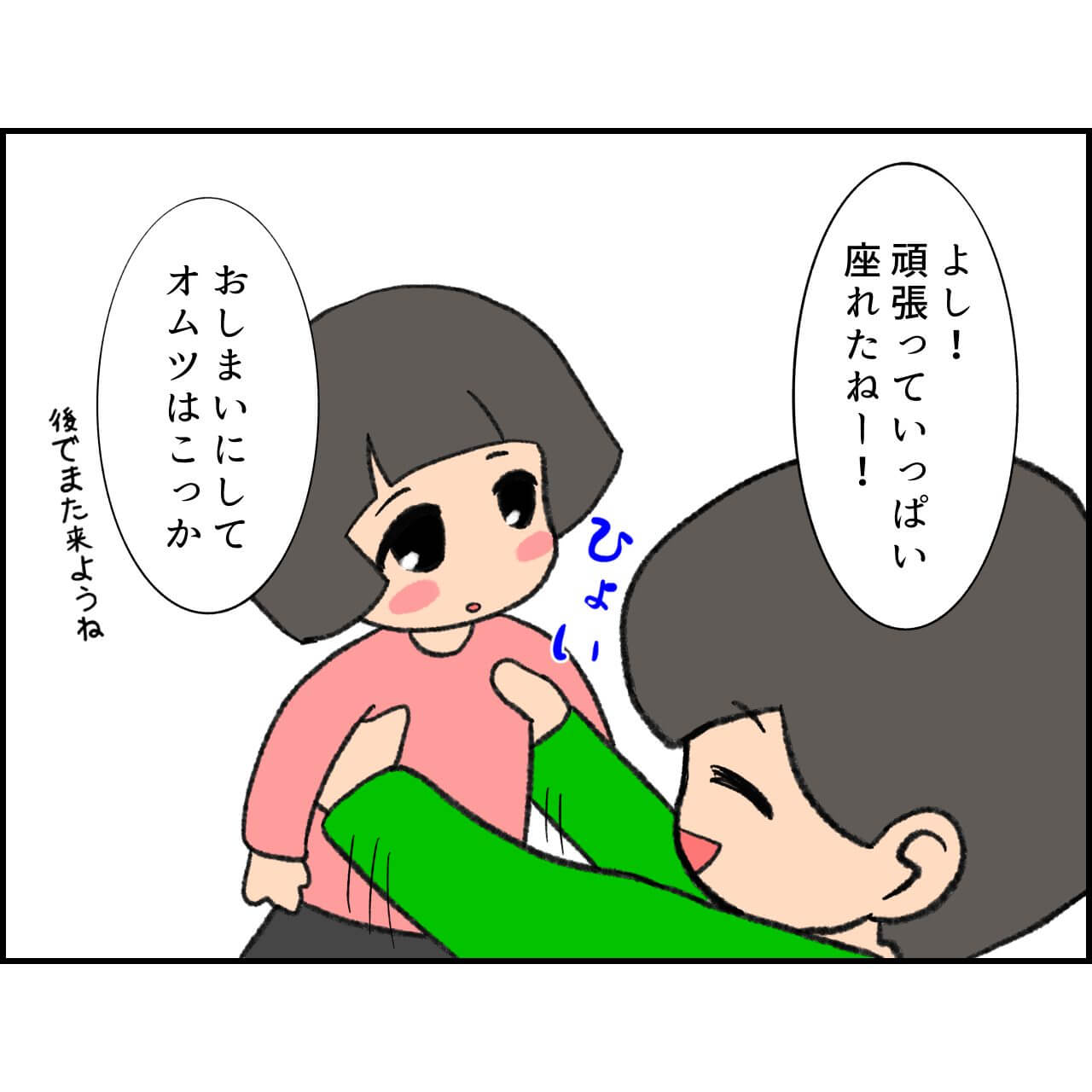 第4話 幼稚園でオムツ外れる？【ふくふくさんのトイトレ4年かかった漫画】