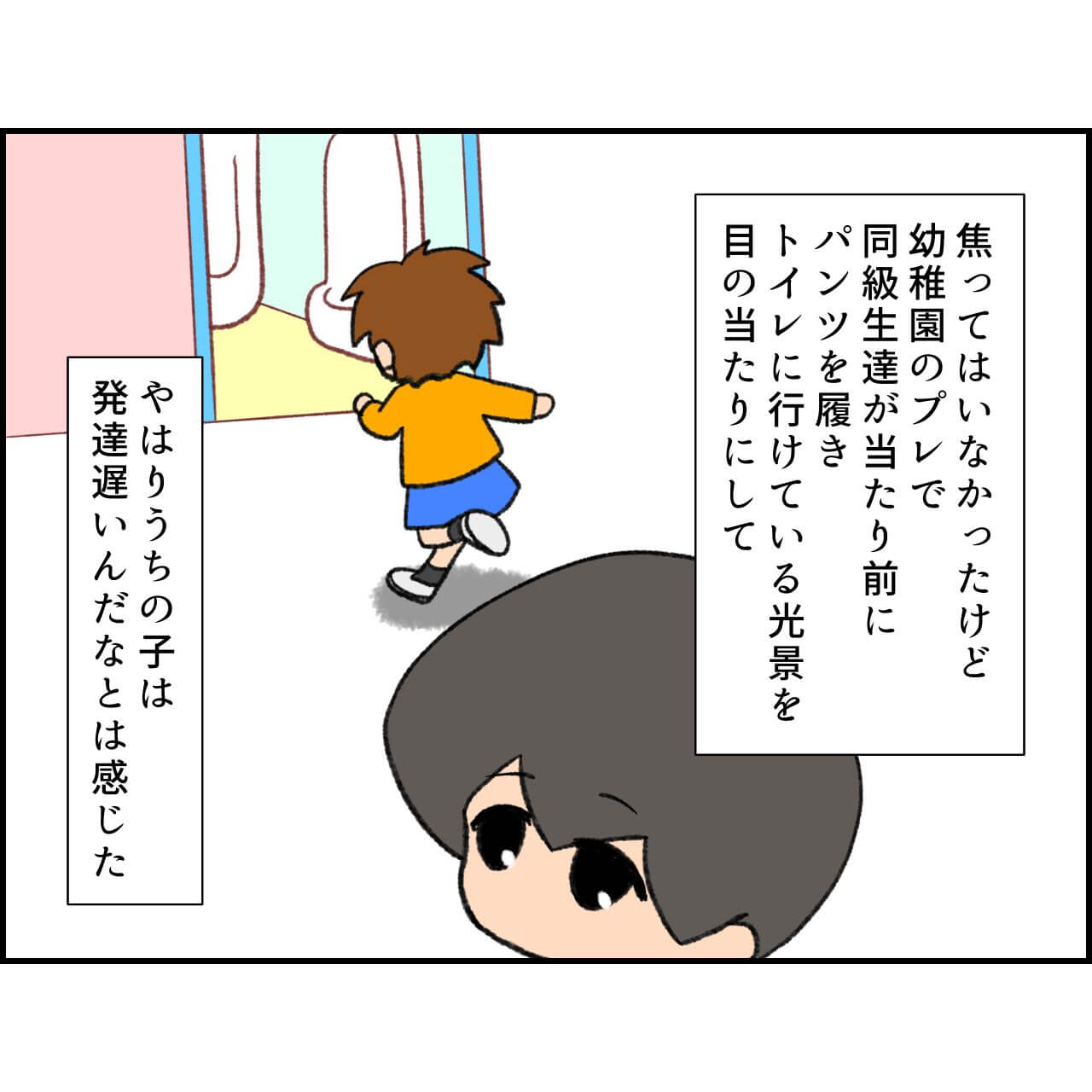 第4話 幼稚園でオムツ外れる？【ふくふくさんのトイトレ4年かかった漫画】