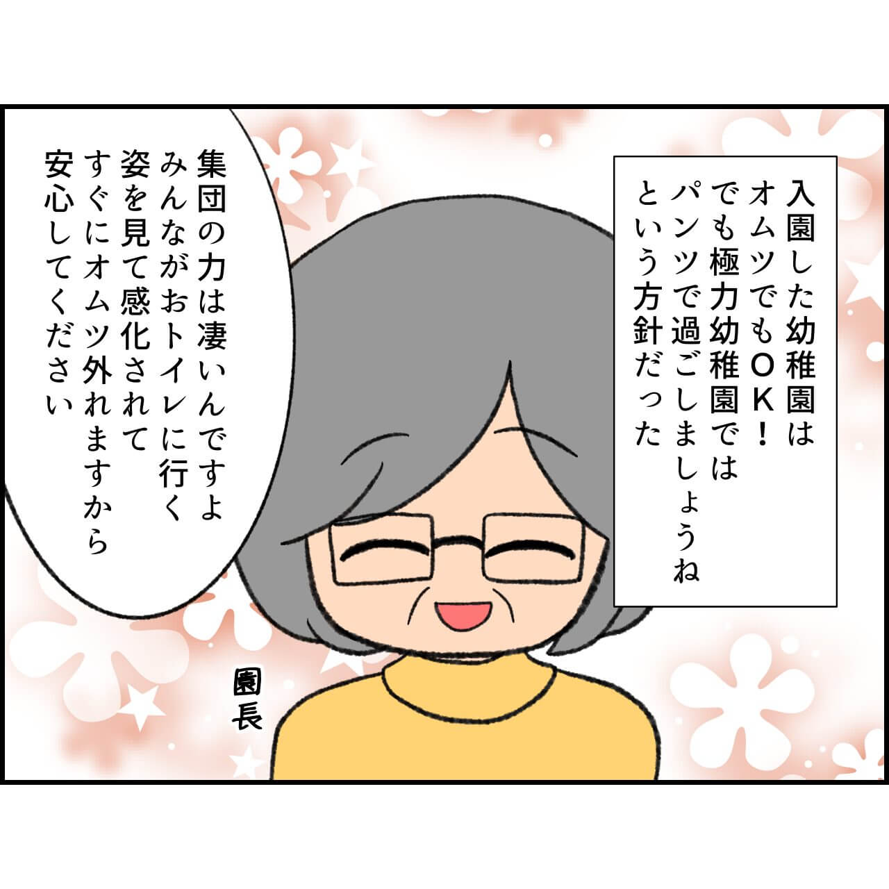 第4話 幼稚園でオムツ外れる？【ふくふくさんのトイトレ4年かかった漫画】