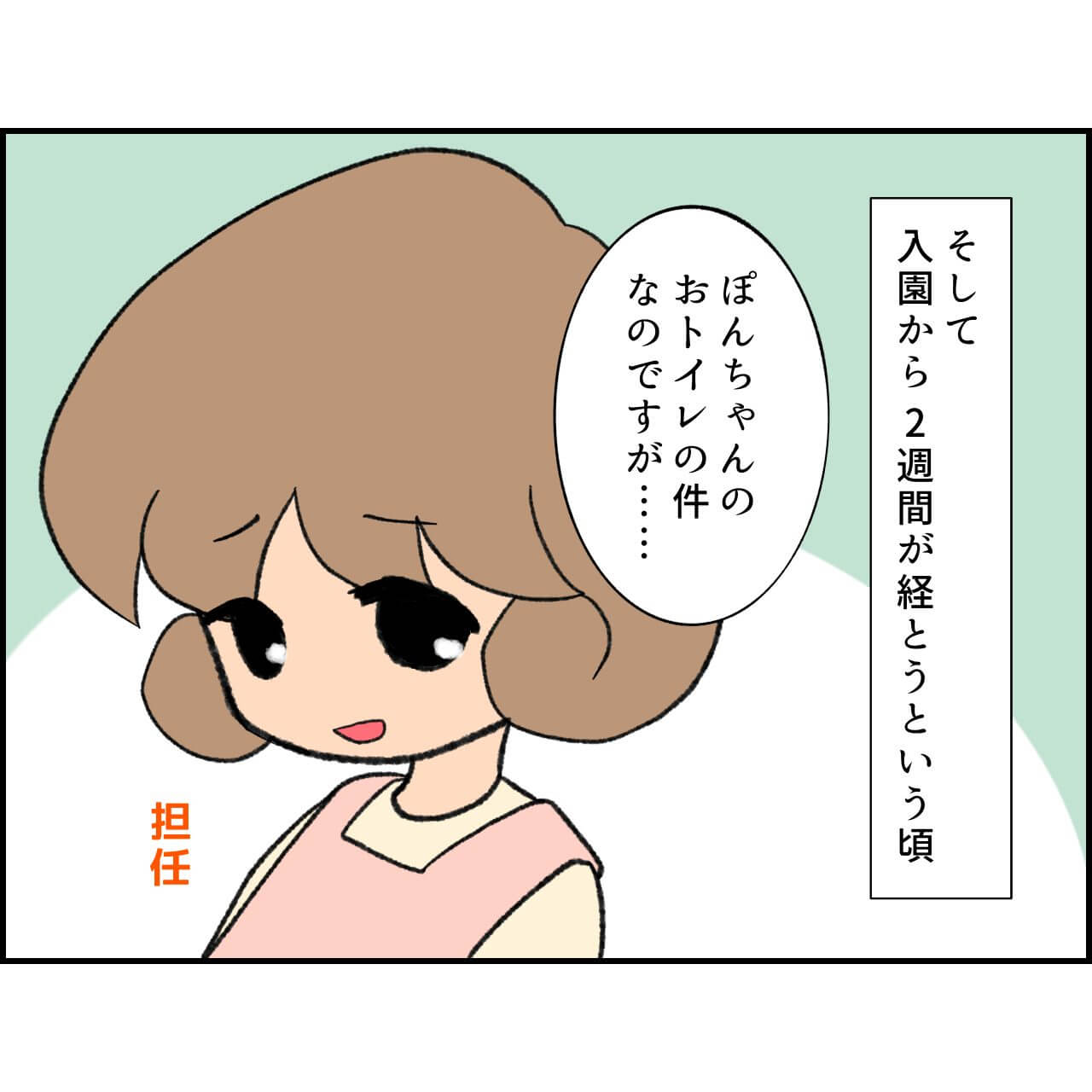 第5話 入園してトイトレ【ふくふくさんのトイトレ4年かかった漫画】