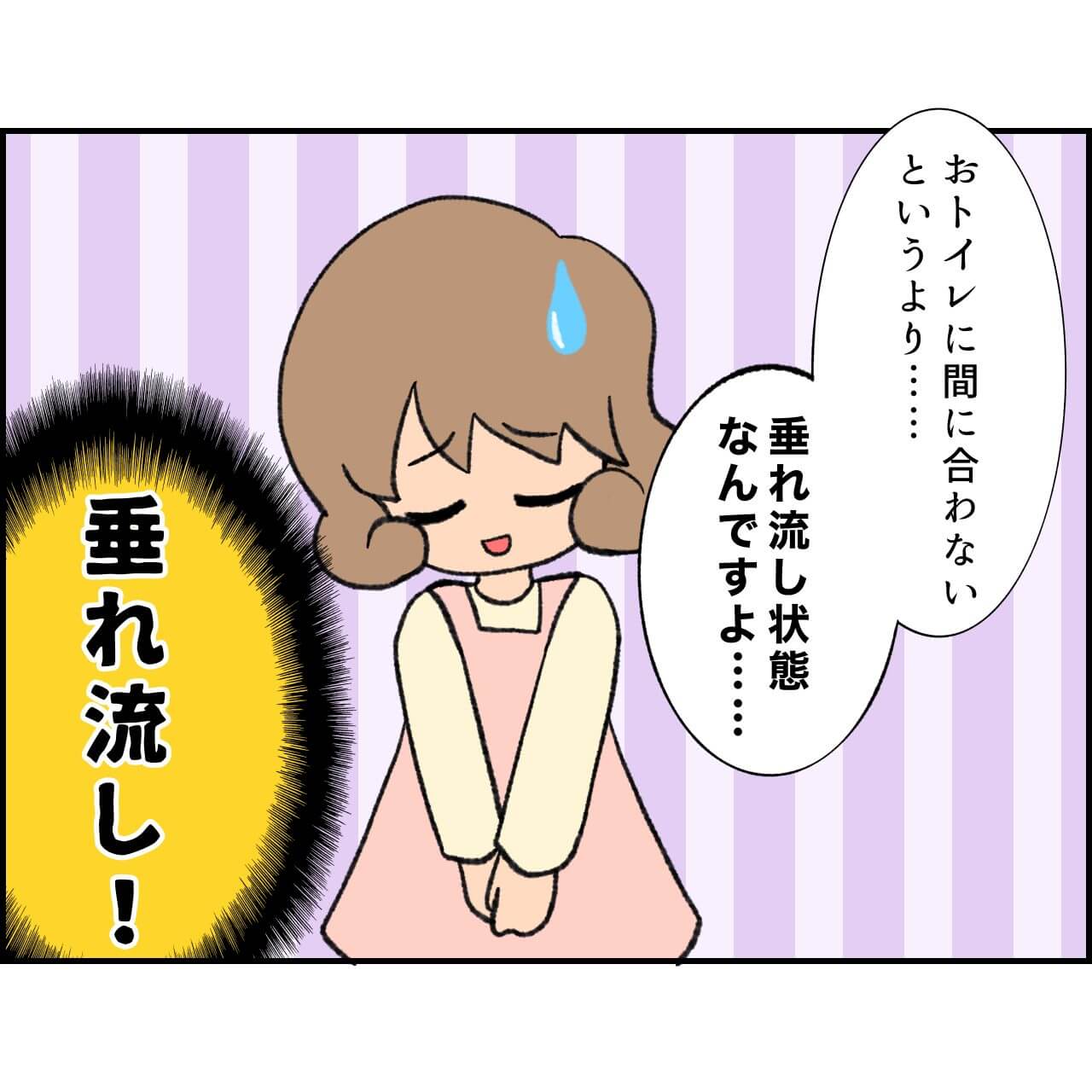 第5話 入園してトイトレ【ふくふくさんのトイトレ4年かかった漫画】