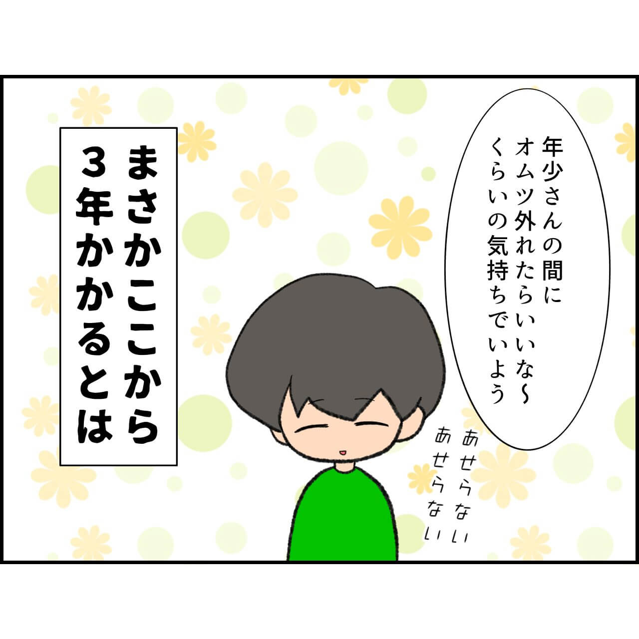 第6話 トイトレ進まず年中に【ふくふくさんのトイトレ4年かかった漫画】