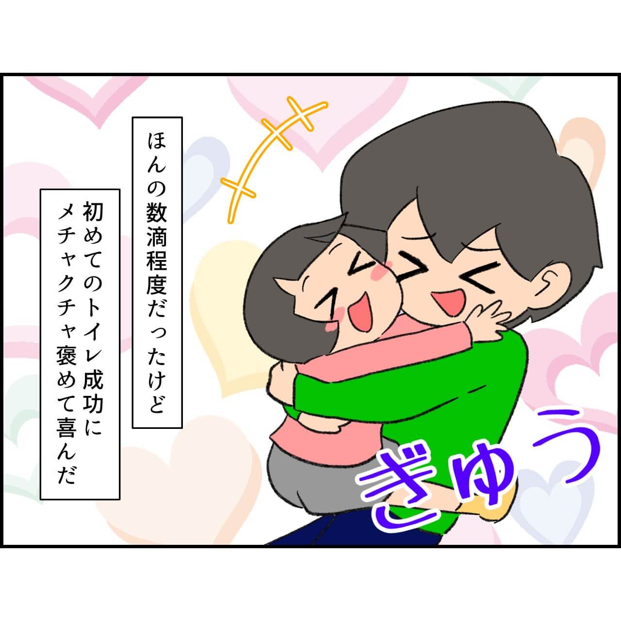 第7話 おしっこ数滴出た！【ふくふくさんのトイトレ4年かかった漫画】