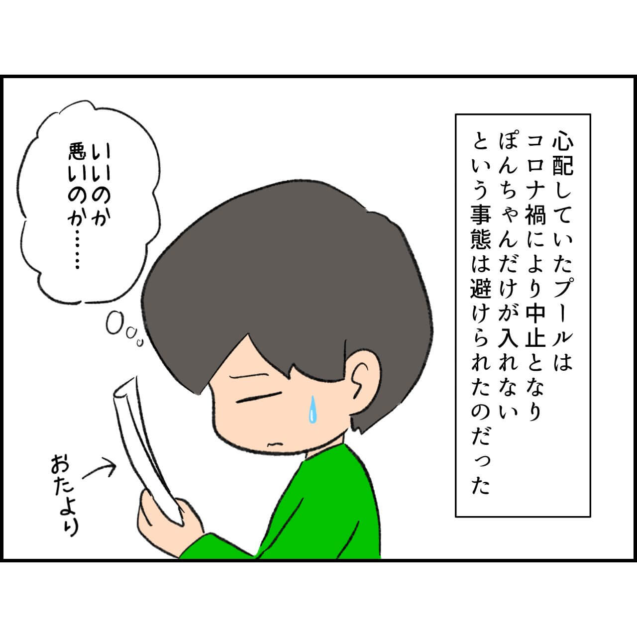 第7話 おしっこ数滴出た！【ふくふくさんのトイトレ4年かかった漫画】