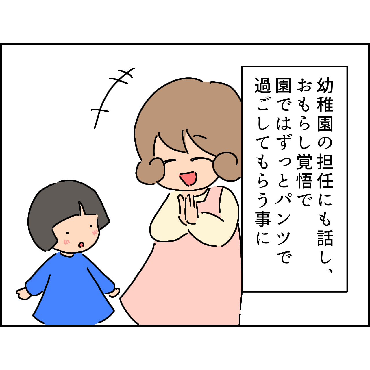 第8話 トイトレの新たな壁【ふくふくさんのトイトレ4年かかった漫画】