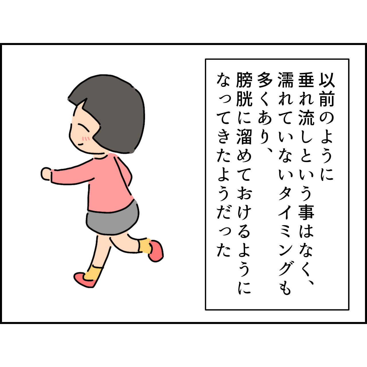 第8話 トイトレの新たな壁【ふくふくさんのトイトレ4年かかった漫画】