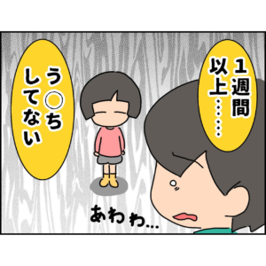 第8話 トイトレの新たな壁【ふくふくさんのトイトレ4年かかった漫画】