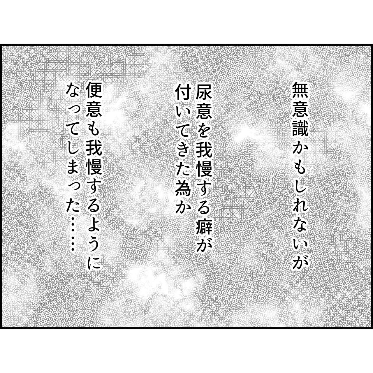 第8話 トイトレの新たな壁【ふくふくさんのトイトレ4年かかった漫画】