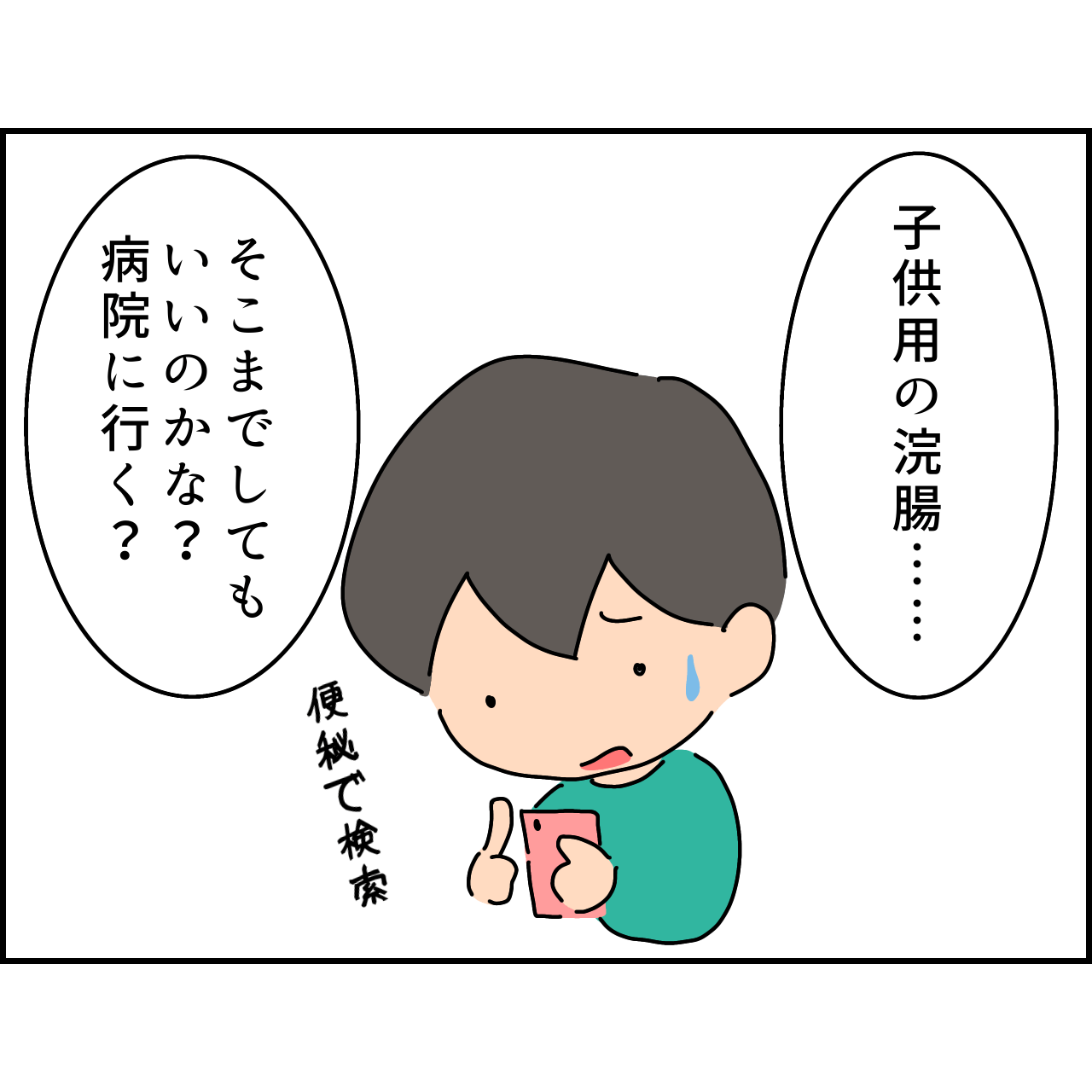 第9話 トイトレ成功からの便秘【ふくふくさんのトイトレ4年かかった漫画】