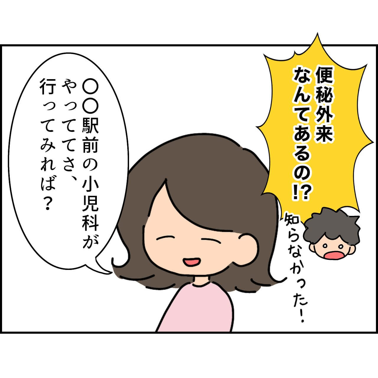 第10話 便秘外来へ【ふくふくさんのトイトレ4年かかった漫画】