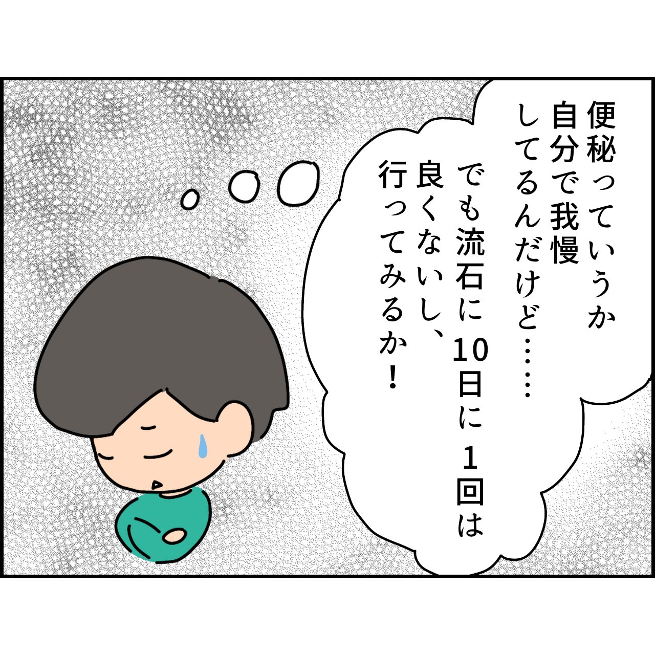 第10話 便秘外来へ【ふくふくさんのトイトレ4年かかった漫画】