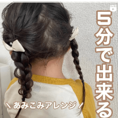 2歳ヘアアレンジ