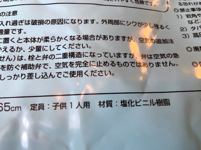 浮き輪の穴をダイソー接着剤で補修