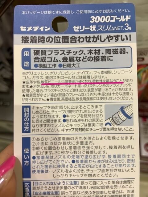 浮き輪の穴をダイソー接着剤で補修