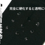 ダイソーの滑り止め液で、靴下が滑り止め付きに！乾燥機はNG