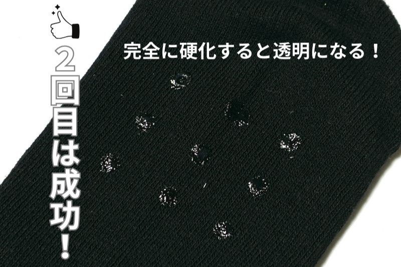 ダイソーの滑り止め液で、靴下が滑り止め付きに！乾燥機はNG