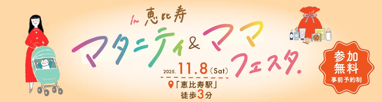 マタニティ・ママフェスタバナー
